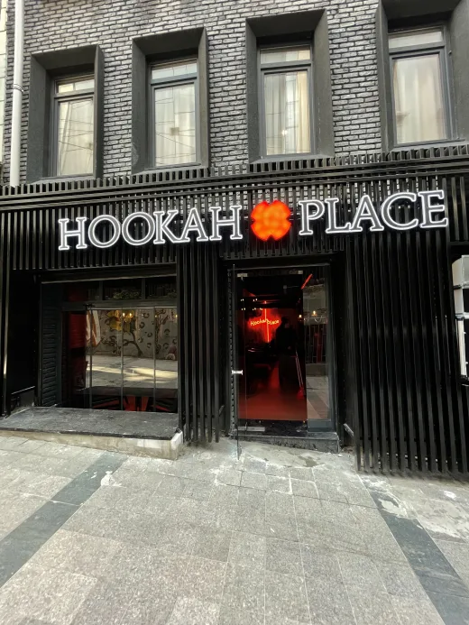 HookahPlace Taksim, наргиле/نارجيلة/Nargile Cafe